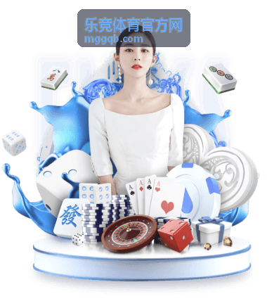 乐竞体育官方网网球赛事资讯